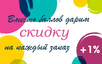 Внимание! Компенсируем баллы дополнительной скидкой!