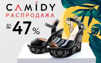 CAMIDY: оптовые скидки до 47%