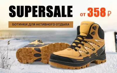 Первый зимний SUPERSALE: 10% на сумасшедший ассортимент моделей!