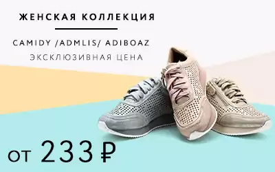 Эксклюзивные цены на женскую коллекцию: только на неделю!