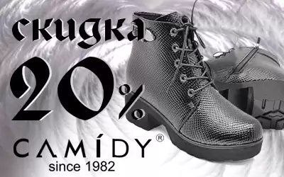Эксклюзивные скидки на женскую коллекцию обуви Camidy