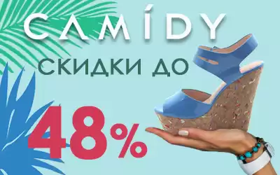 Фантастическая распродажа обуви Camidy: скидки до 48%!
