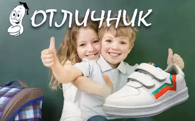 Бренд Отличник: выгодные цены на отличную обувь! 