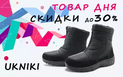 Товар дня: мужские дутики и женские теплые сапоги UK NIKI