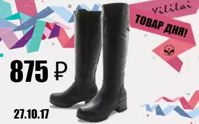 Товар дня: скидка 30% на зимние женские сапоги!