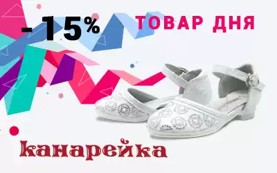 Товар дня: скидки на обувь для маленьких принцесс!