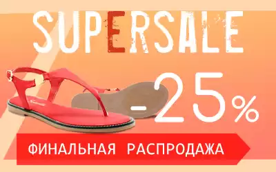 Финальный supersale обуви SAIVVILA, NALISHA и AFORE: скидка 25%!