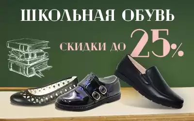 Неделя распродажи: Классно. Стильно. Школьно!