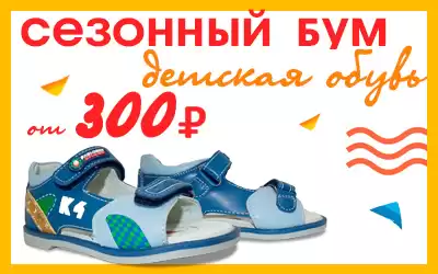 Сезонный бум детской обуви: скидка 25%!