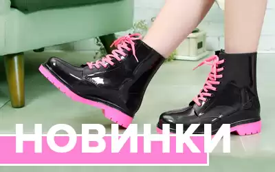 Новая коллекция резиновой обуви!