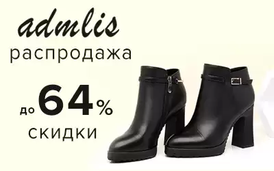 Готовимся к весне: скидки на женскую обувь до 64%!
