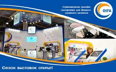 Компания КИФА: сезон обувных выставок открыт!