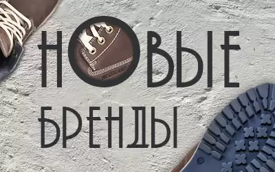 Внимание! Встречайте новые бренды нашего каталога!