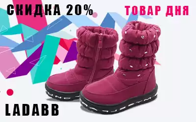 Товар дня: детские дутики LADABB