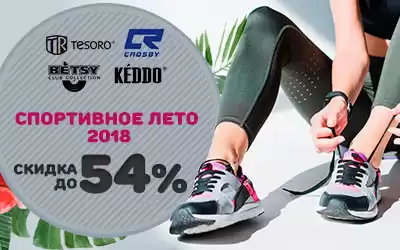Скидки до 54% на молодежную обувь