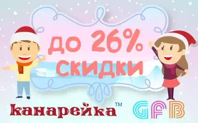 Цены тают вместе с первым снегом: скидки до 26% на детскую обувь Канарейка и GFB