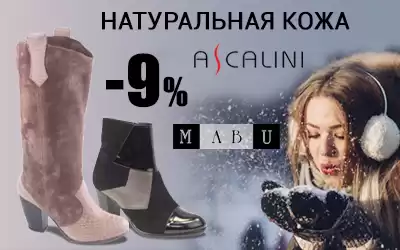 ASCALINI и MABU: натуральная обувь на широкую ногу