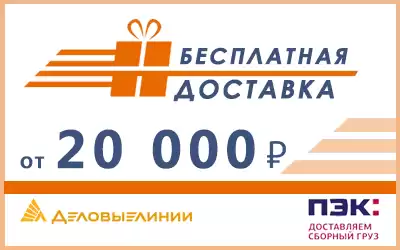 Внимание: изменились условия бесплатной доставки!