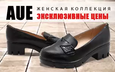 Выгодно! Женские туфли на осень со скидкой