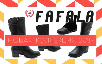 Время пришло! Встречайте обновленную коллекцию обуви Fafala!