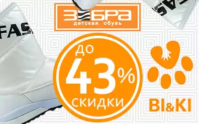 Скидки до 42% на ограниченный ассортимент детской обуви