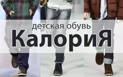 Новинка каталога: детская обувь КалориЯ!