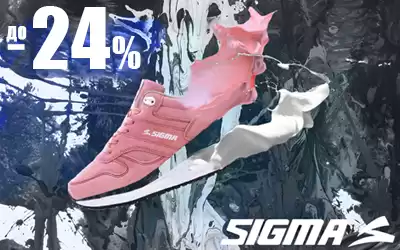 Скидки на спортивную обувь SIGMA!