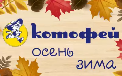 Важное обновление каталога: детская и взрослая обувь Котофей из натуральной кожи!