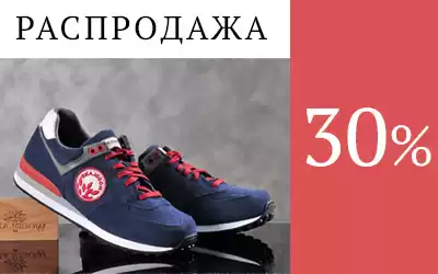 Woodland и Woods by Woodland: «минус 30» на всю коллекцию!
