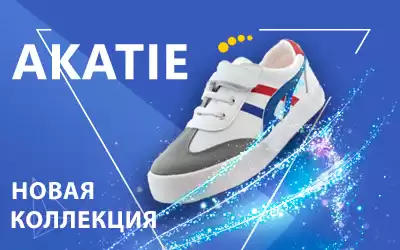 Новинка нашего каталога: детская обувь AKATIE!