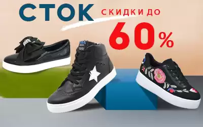 Первый осенний СТОК! Заказывайте!