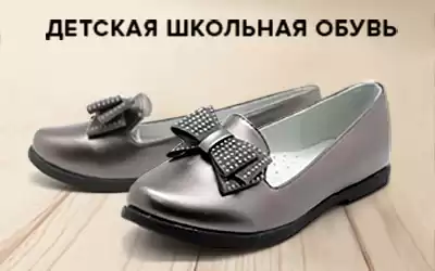 Готовимся к школьному сезону: новинки обуви!
