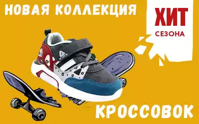 Новинки осенней обуви: детские коллекции