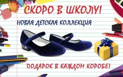 Ошеломляем выбором: более 2400 моделей школьной обуви от 271 рубля за пару!