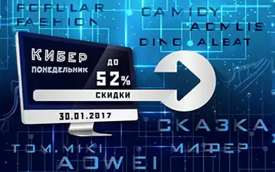 Наш Киберпонедельник - Ваш шанс вовремя обновить ассортимент магазина