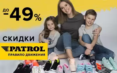 Скидки до 49%: спортивная обувь PATROL и AMAZONGA