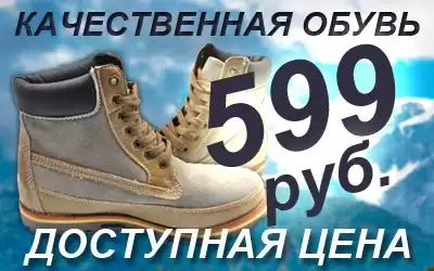Качественная мужская обувь по смешным ценам - это возможно!