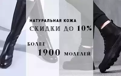 Распродажа обуви из натуральной кожи!