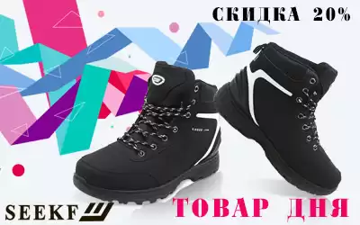 Товар дня: мужская зимняя обувь со скидками!