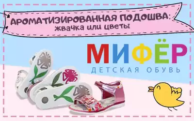 Новинка! Обувь с ароматизированной подошвой для детей!