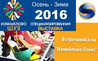 Встречаемся на Измайлово Shoes!