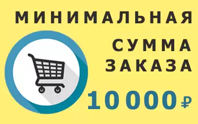 Внимание! Изменились условия создания оптового заказа