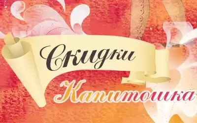 Встречайте скидки на обувь для детей бренда Капитошка!