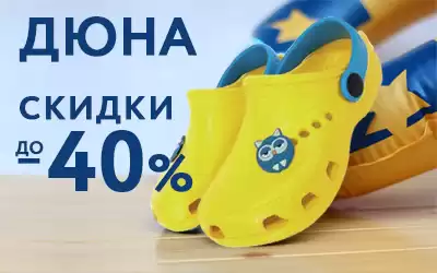 Отдыхать – с ДЮНОЙ: скидки на пляжную обувь