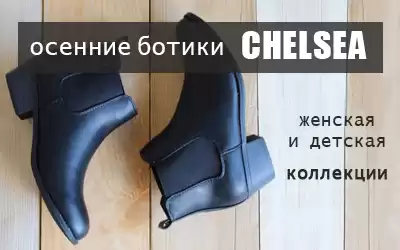 Сезонный бум: ботинки челси для Вашего магазина!