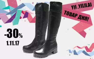 Товар дня: высокие сапоги ТМ YII.yililai