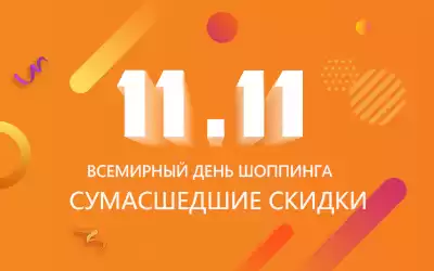 Встречайте Всемирный день шоппинга – оптовые скидки до 50%!