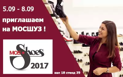 Приходите на МОСШУЗ-2017, выбирайте, заказывайте!