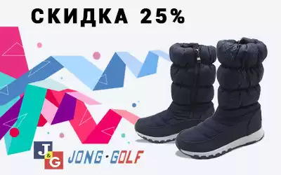 Товар дня: дутики JONG.GOLF со скидкой 25%