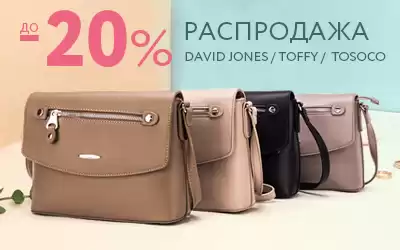 До конца мая – скидки на сумки!